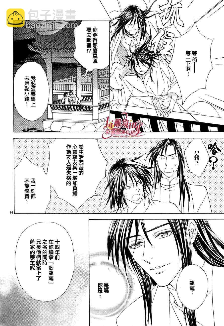 《彩云国物语》番外篇10 第17页