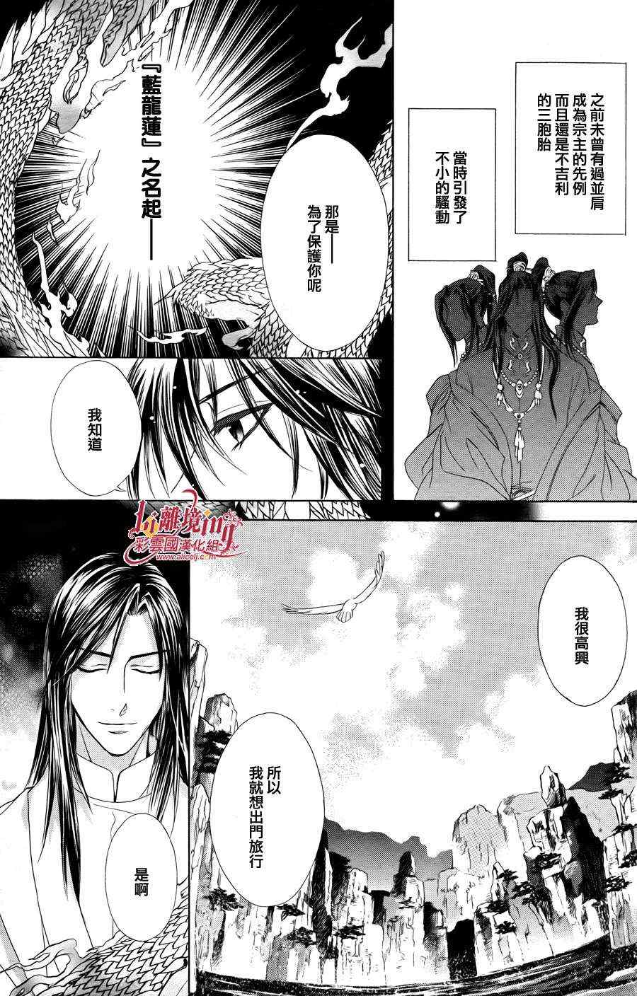 《彩云国物语》番外篇10 第18页