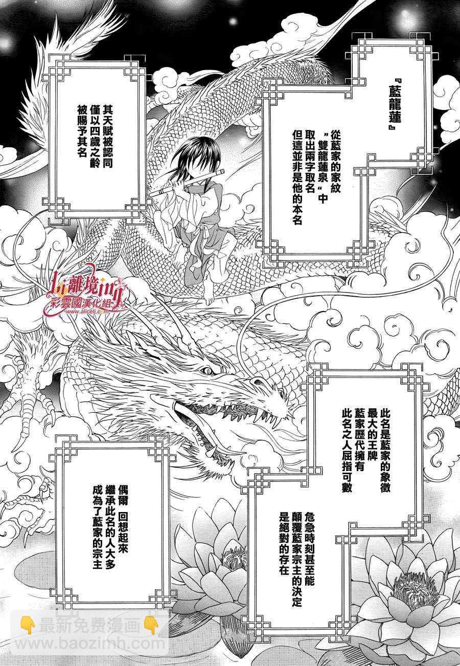 《彩云国物语》番外篇10 第19页