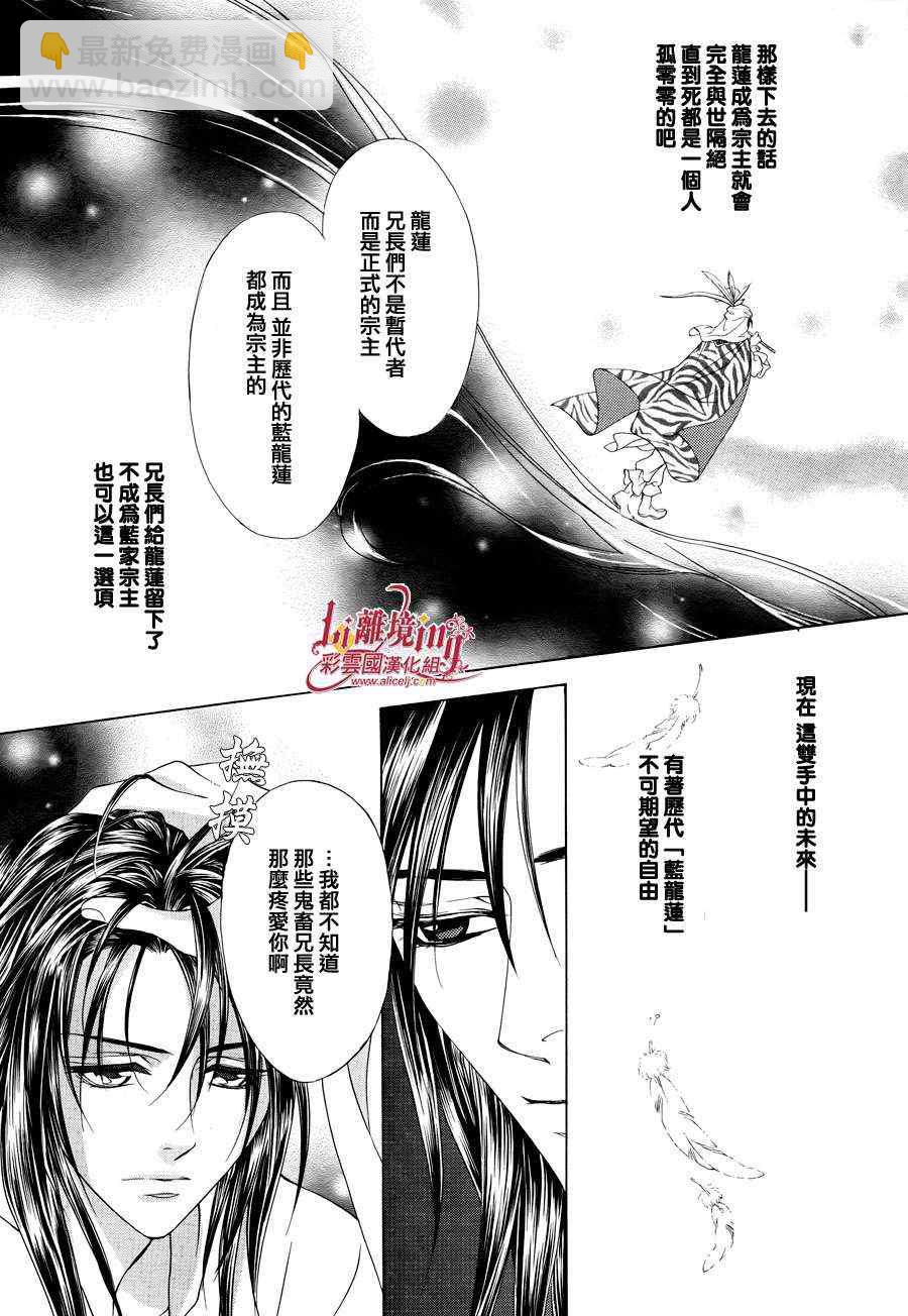 《彩云国物语》番外篇10 第20页