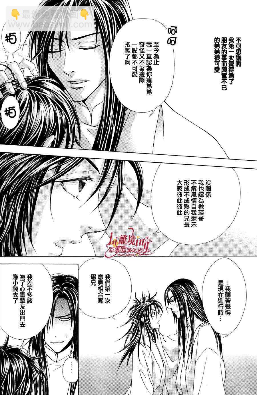 《彩云国物语》番外篇10 第21页