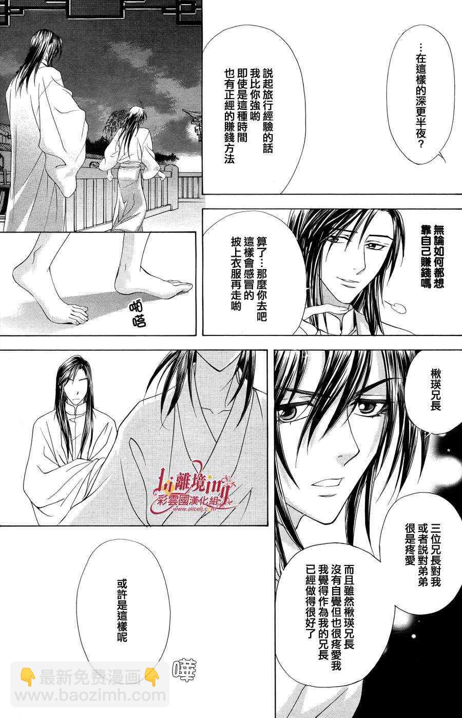 《彩云国物语》番外篇10 第22页