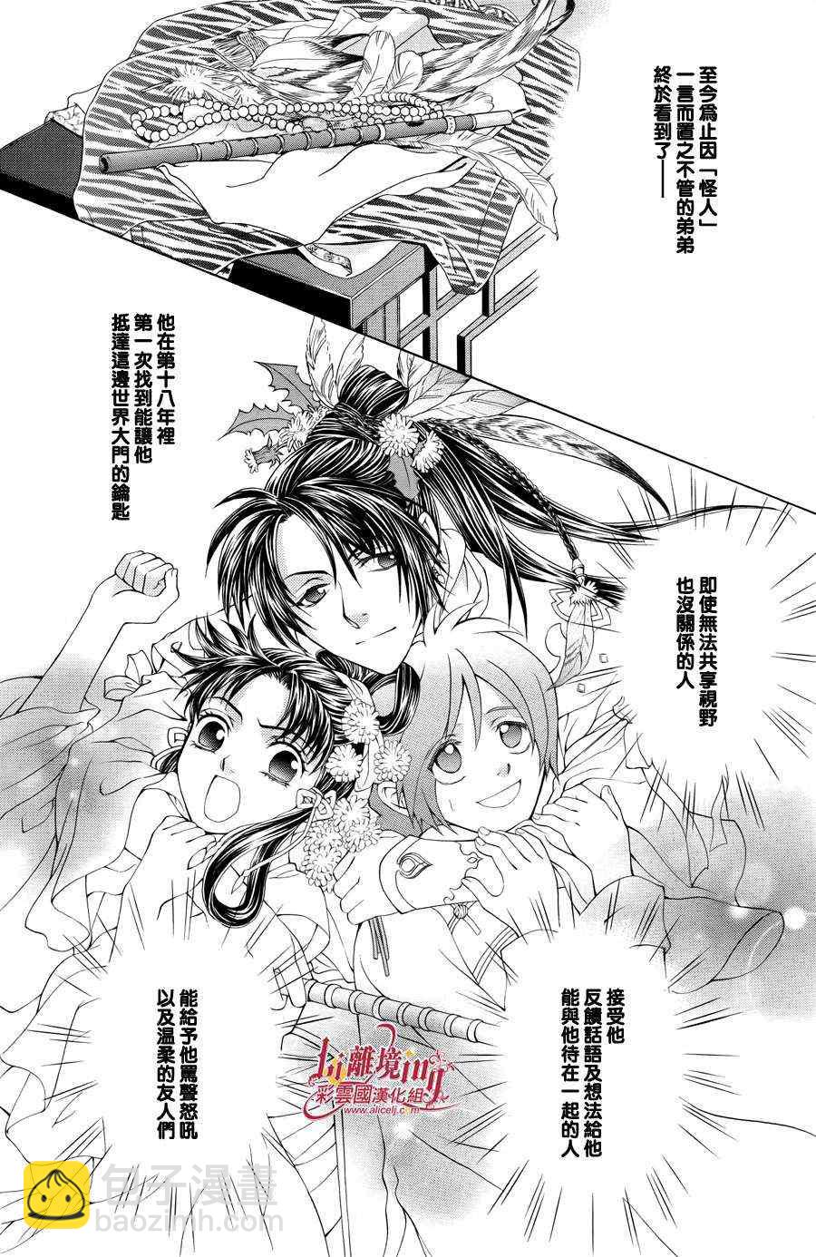 《彩云国物语》番外篇10 第23页