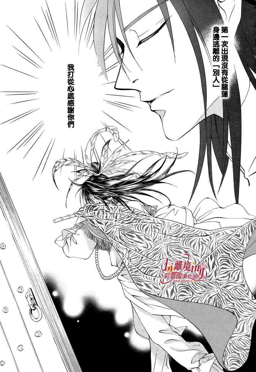 《彩云国物语》番外篇10 第24页