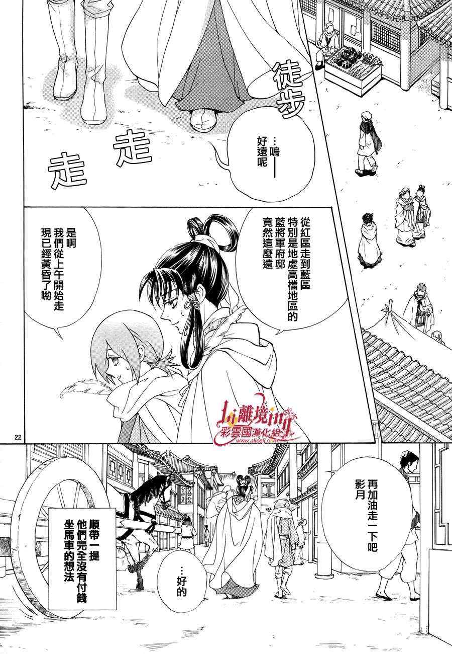 《彩云国物语》番外篇10 第25页