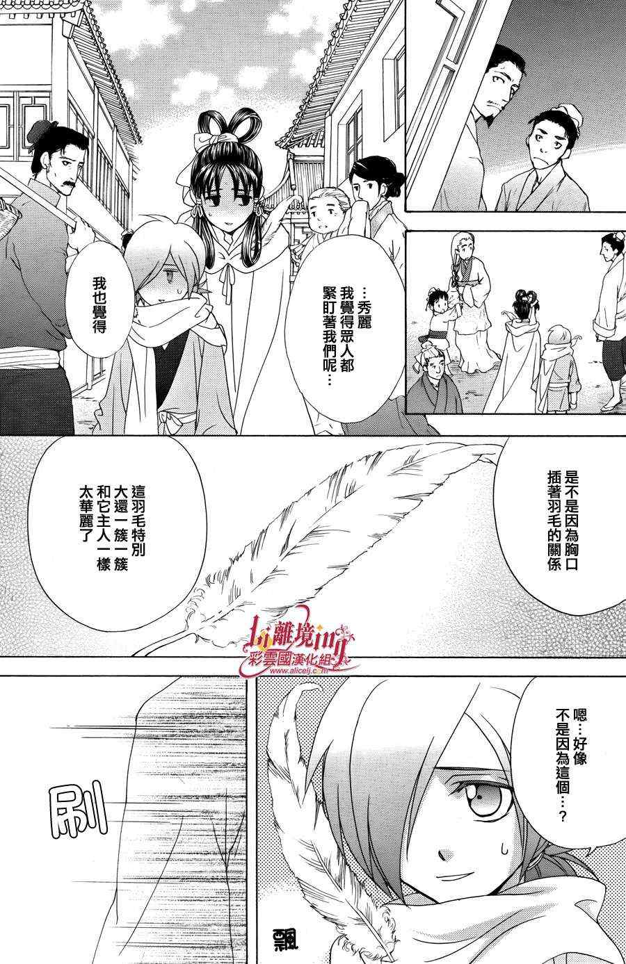 《彩云国物语》番外篇10 第26页