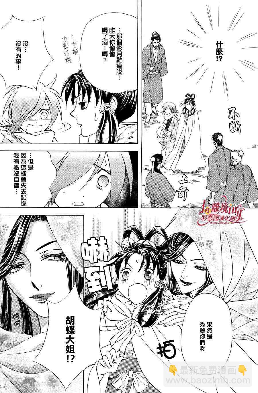 《彩云国物语》番外篇10 第27页