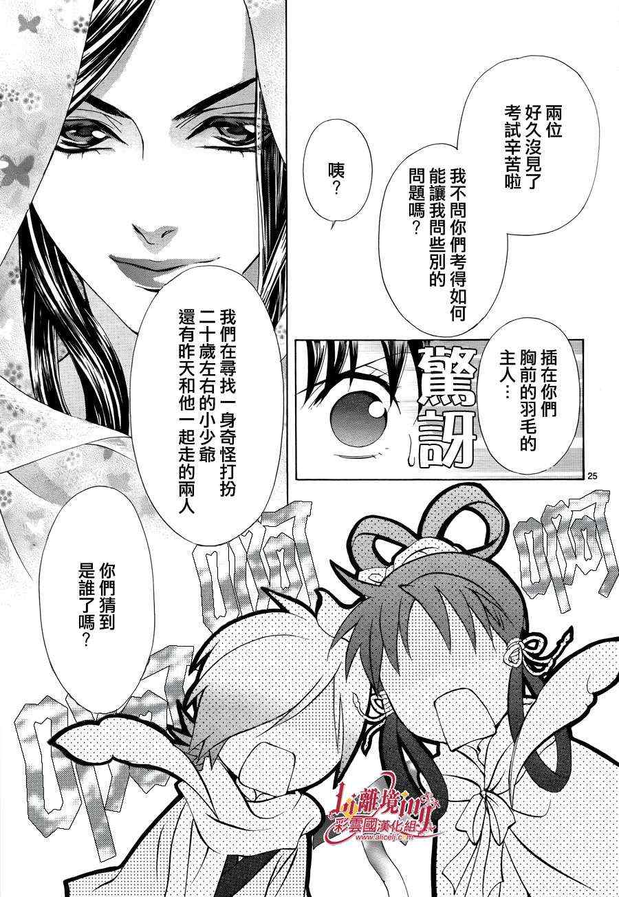 《彩云国物语》番外篇10 第28页