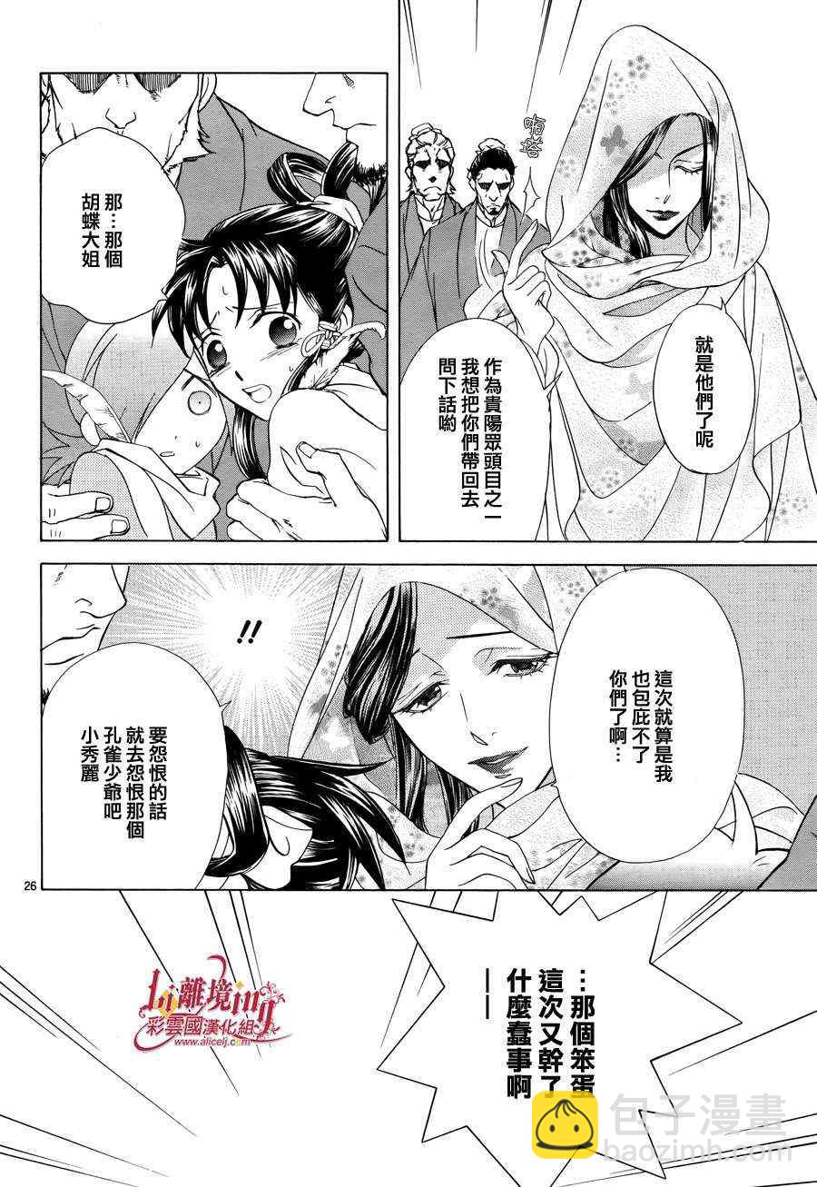 《彩云国物语》番外篇10 第29页