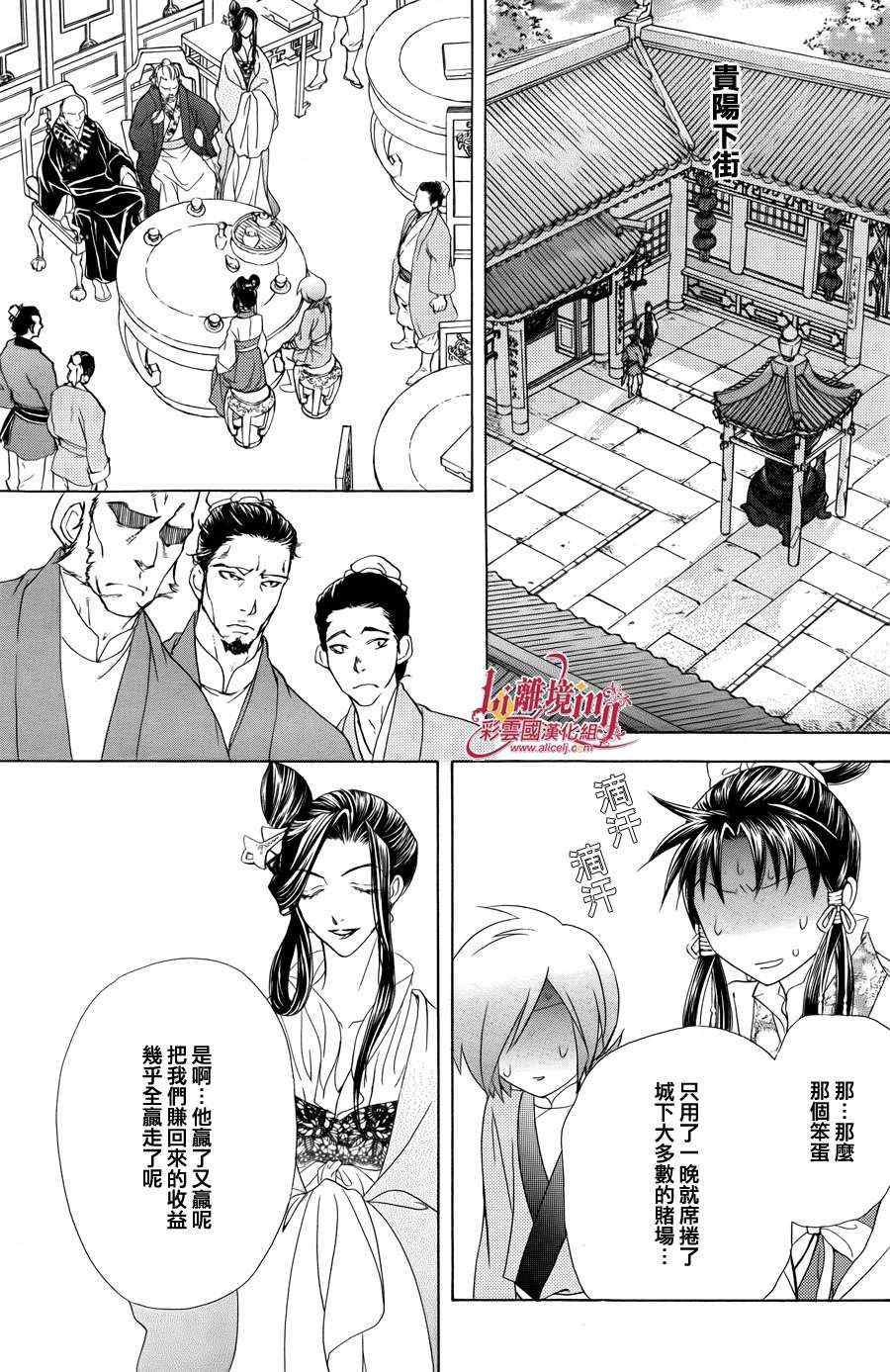 《彩云国物语》番外篇10 第30页