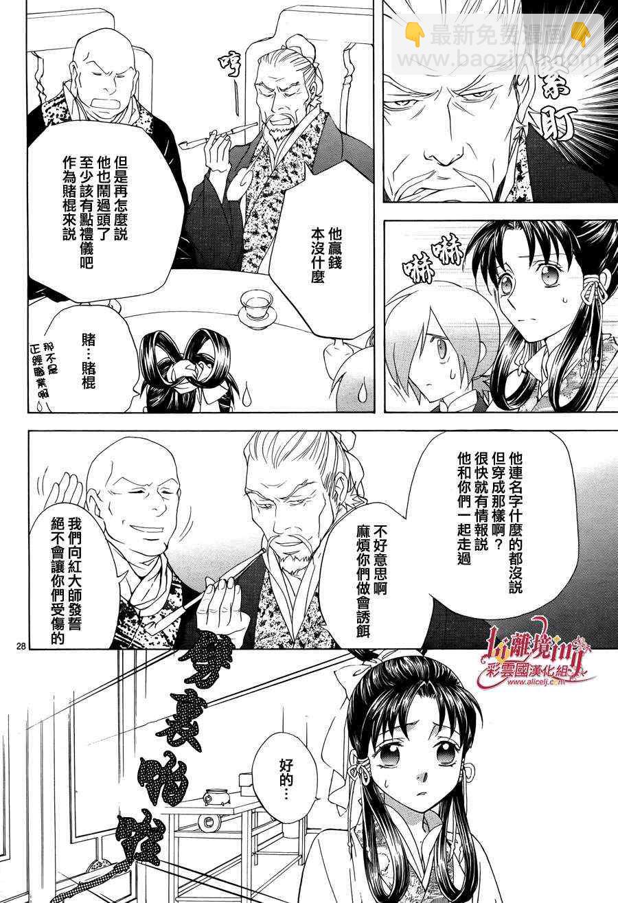 《彩云国物语》番外篇10 第31页