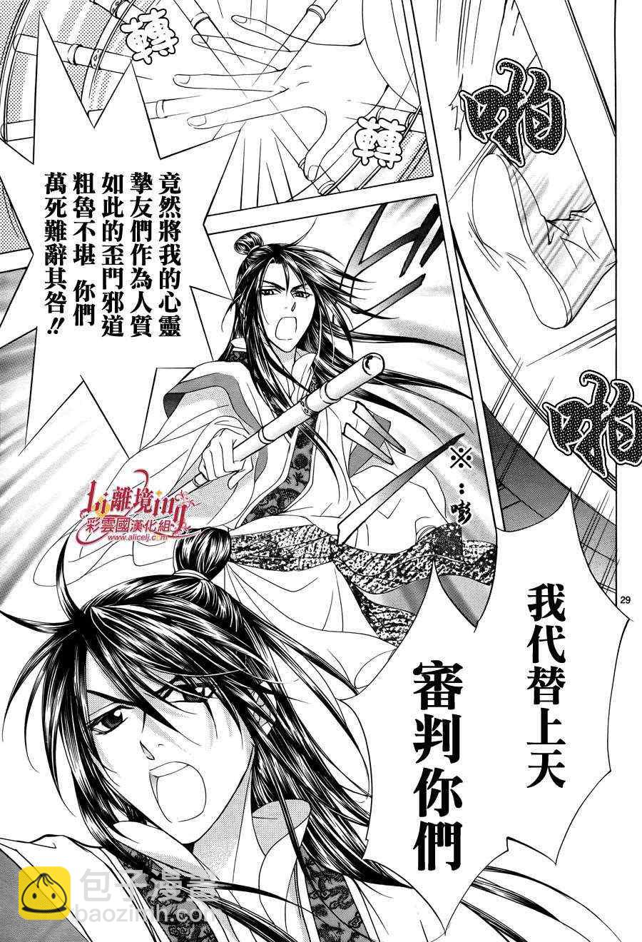 《彩云国物语》番外篇10 第32页