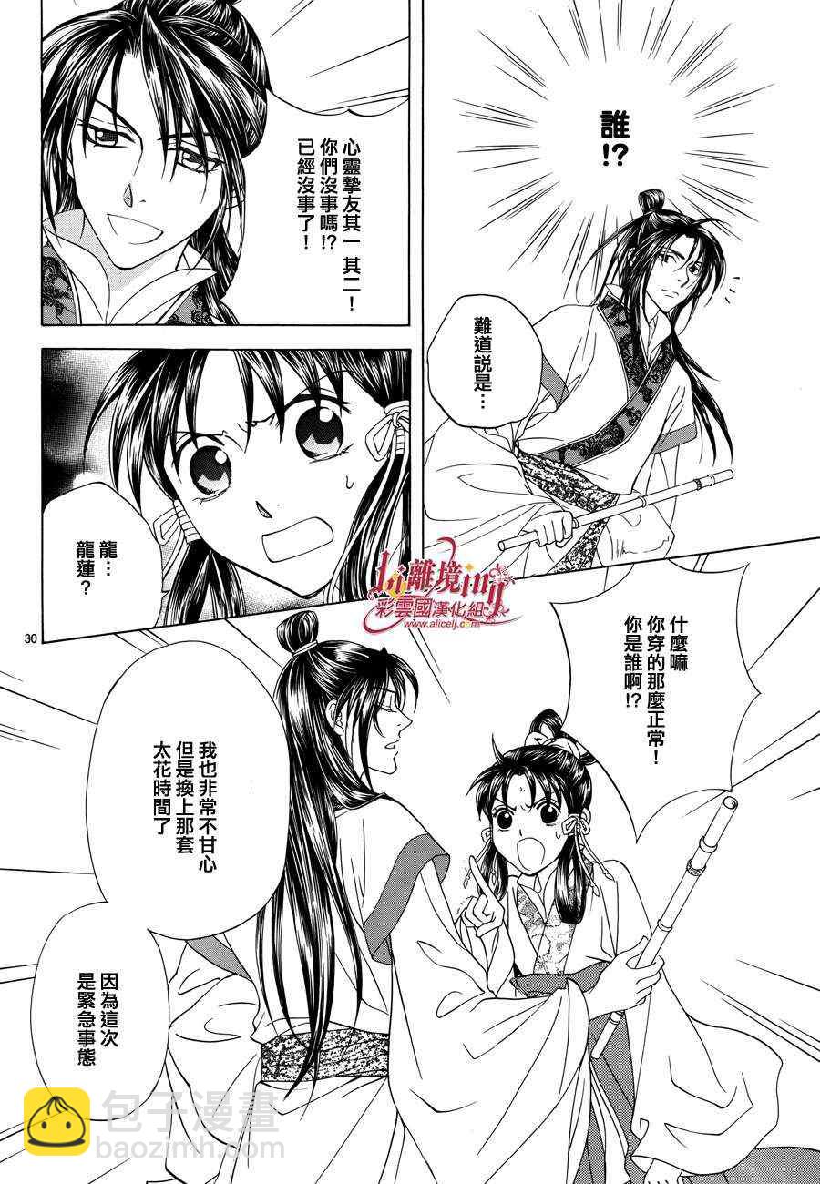《彩云国物语》番外篇10 第33页