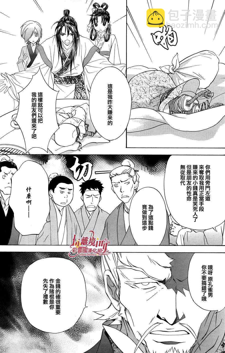 《彩云国物语》番外篇10 第34页