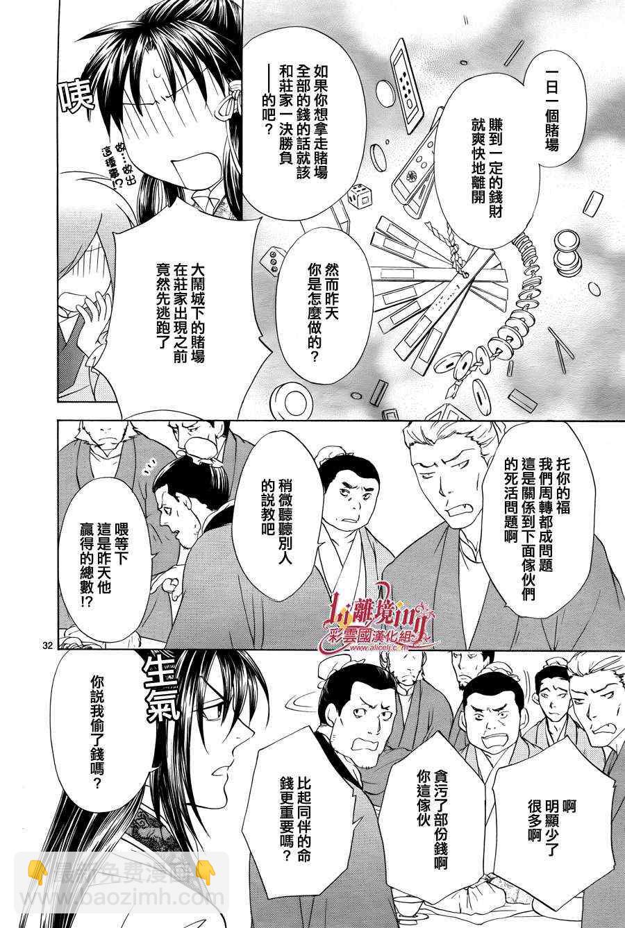 《彩云国物语》番外篇10 第35页