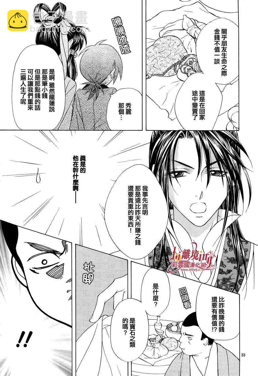 《彩云国物语》番外篇10 第36页