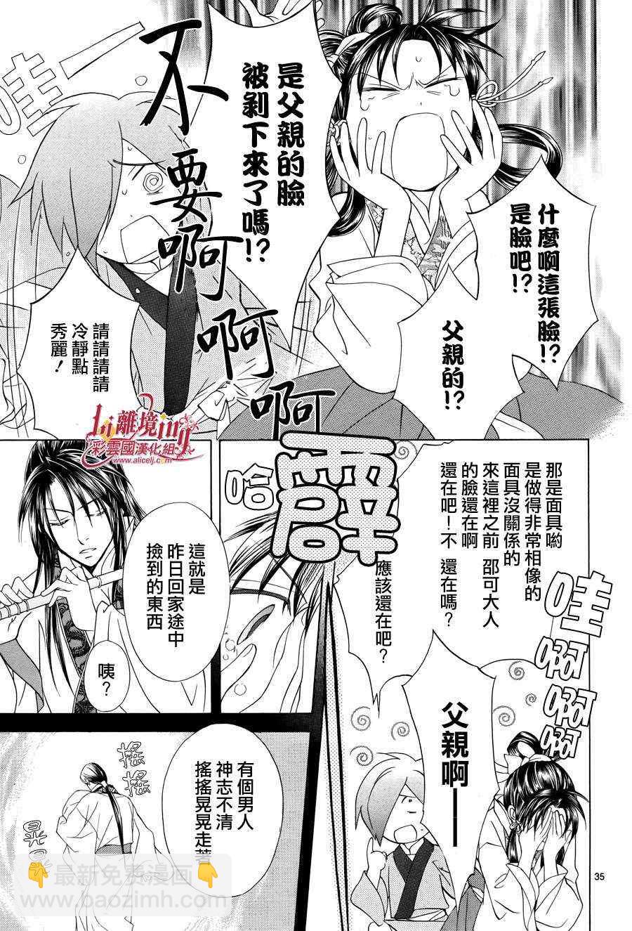 《彩云国物语》番外篇10 第38页