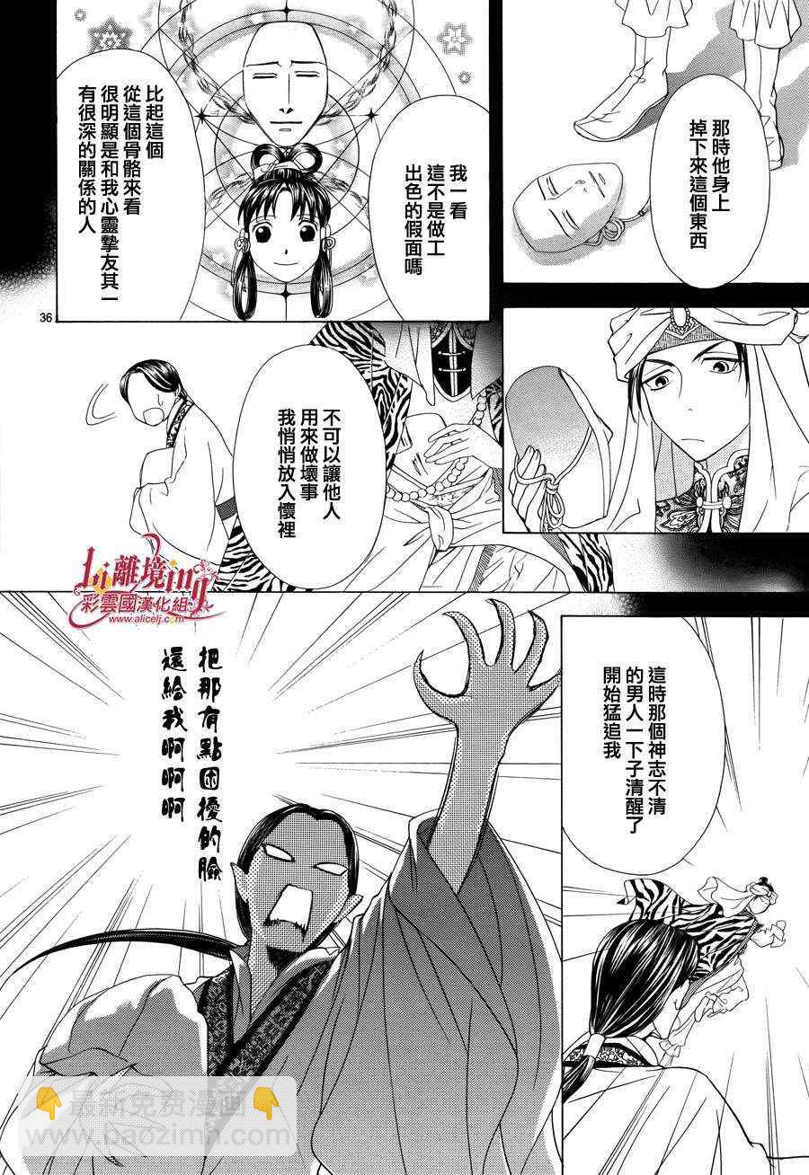 《彩云国物语》番外篇10 第39页