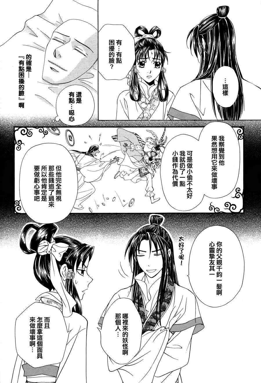 《彩云国物语》番外篇10 第40页