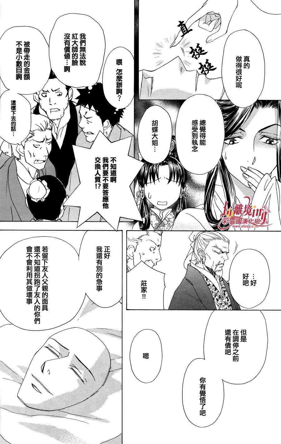 《彩云国物语》番外篇10 第41页