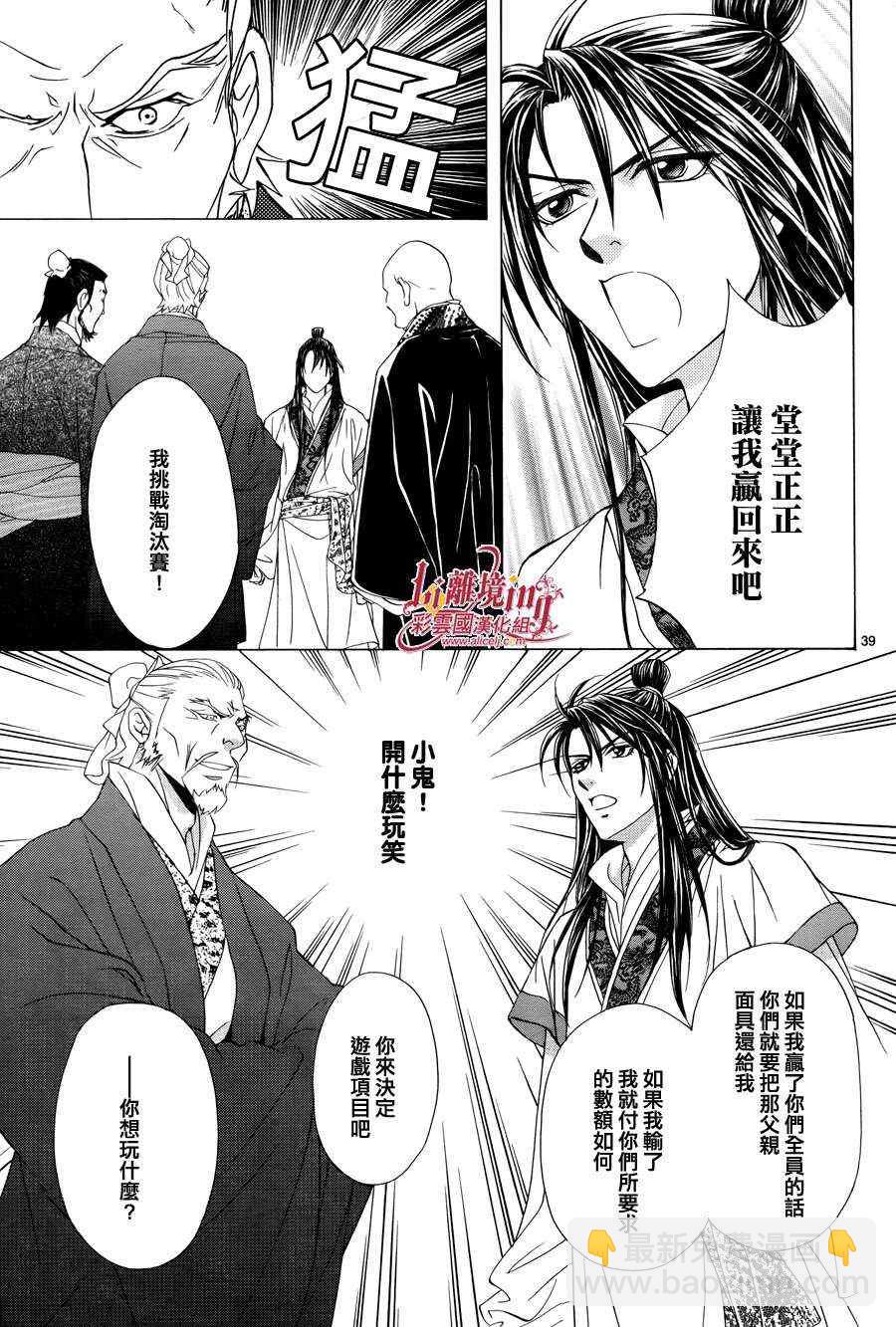 《彩云国物语》番外篇10 第42页