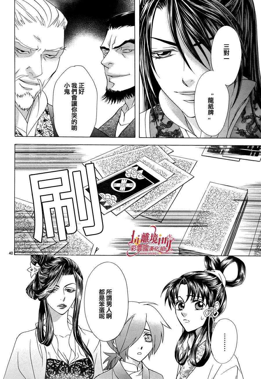 《彩云国物语》番外篇10 第43页