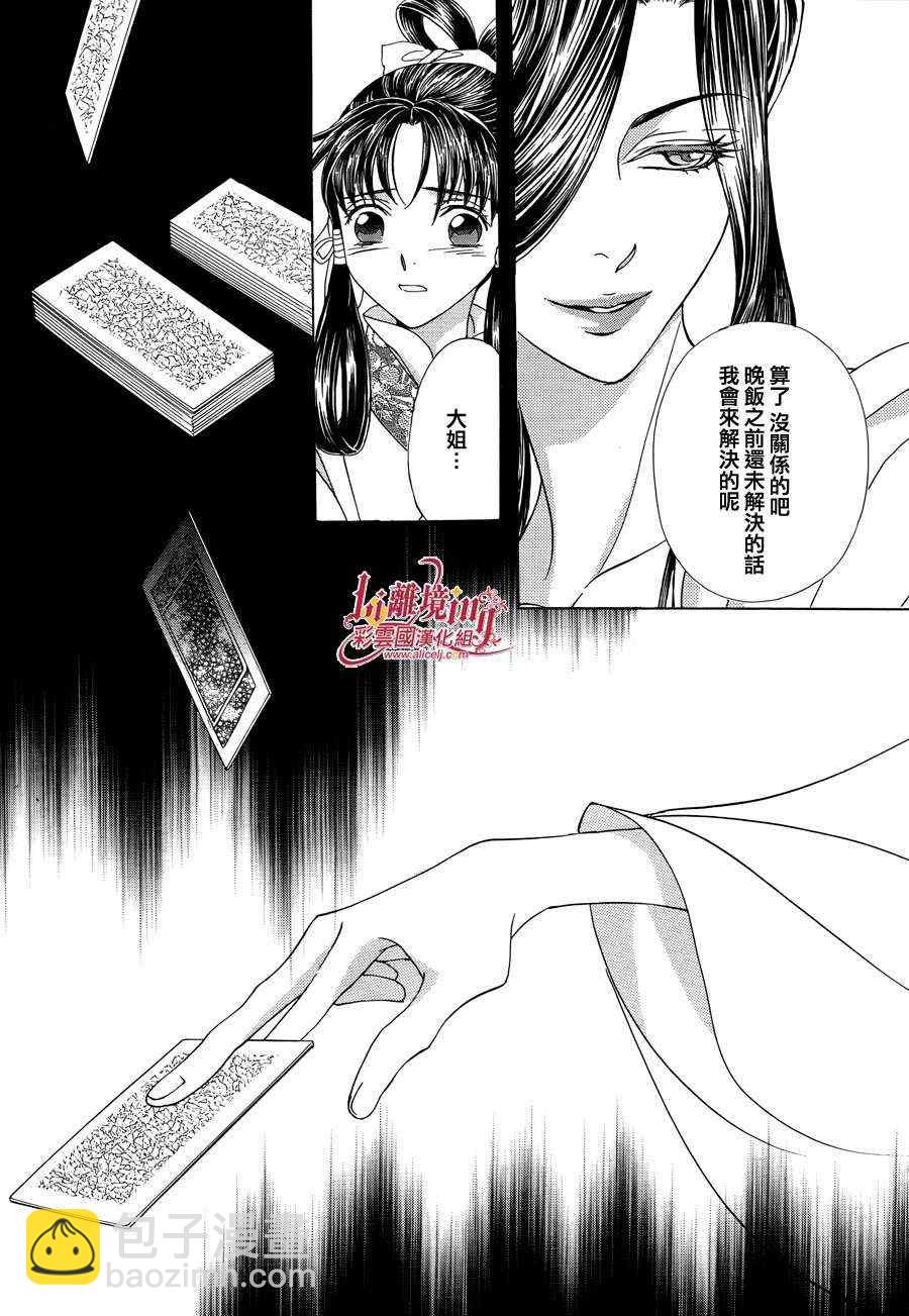 《彩云国物语》番外篇10 第44页