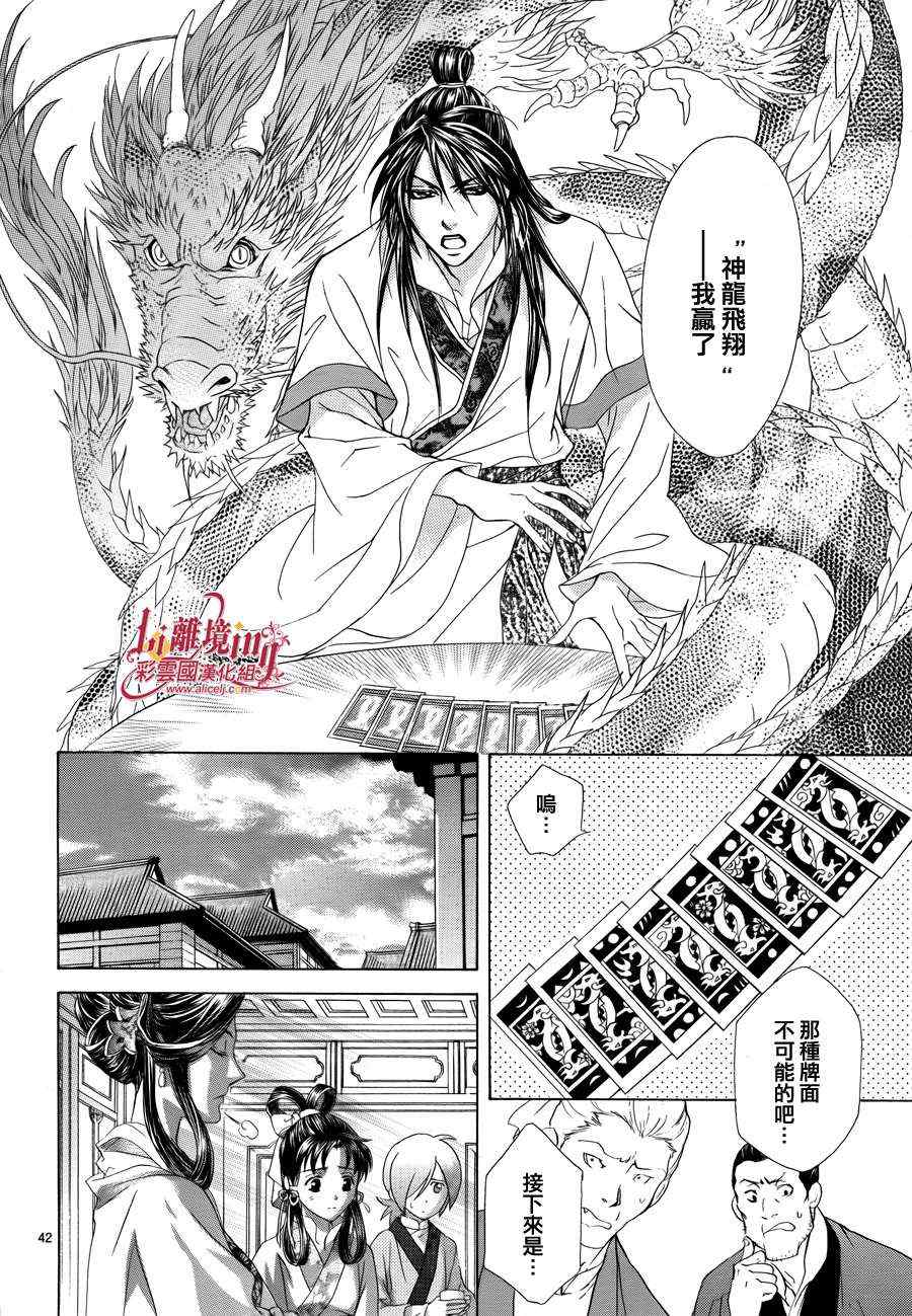 《彩云国物语》番外篇10 第45页