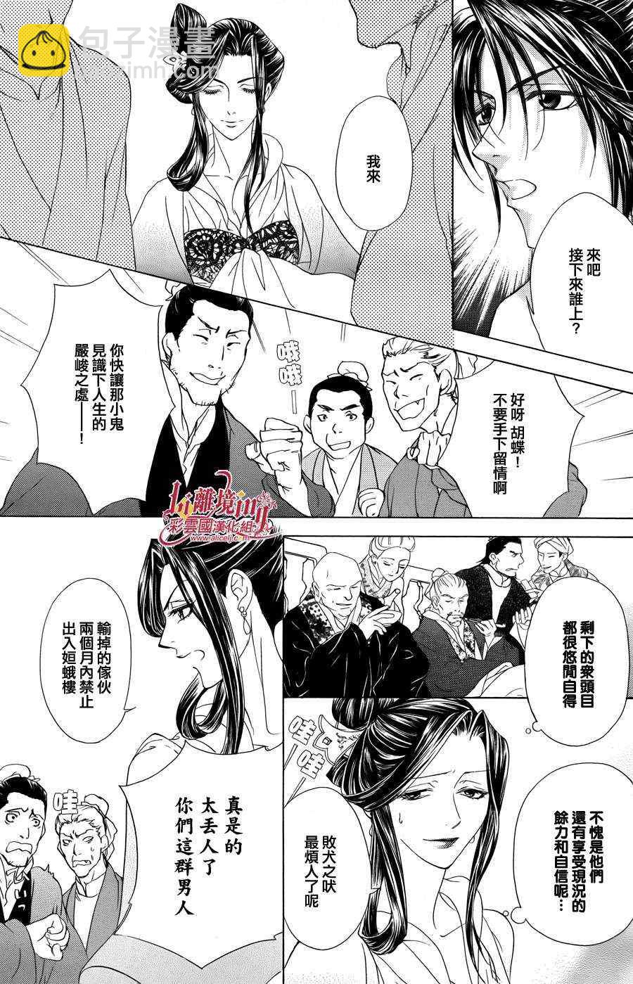 《彩云国物语》番外篇10 第46页