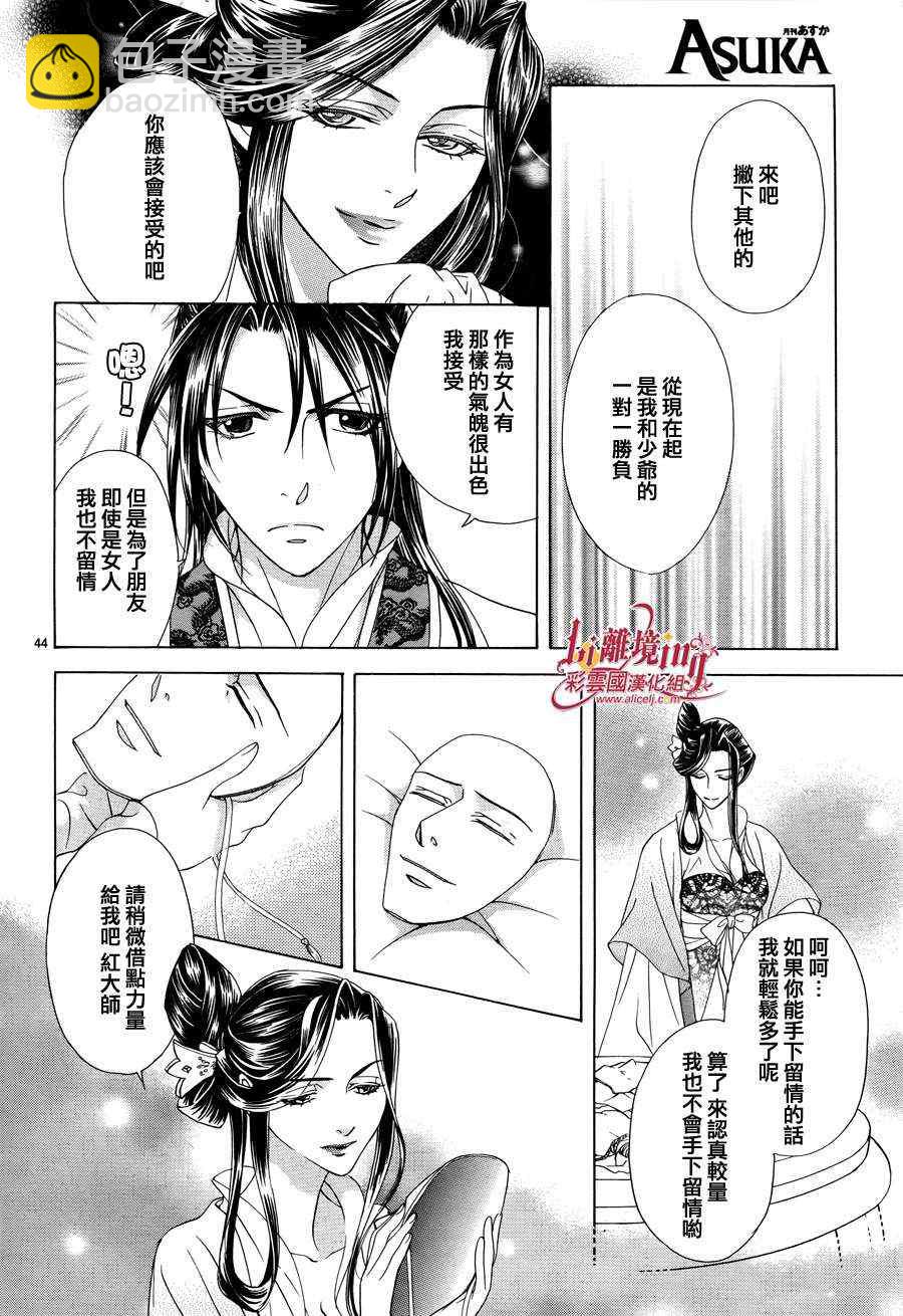 《彩云国物语》番外篇10 第47页