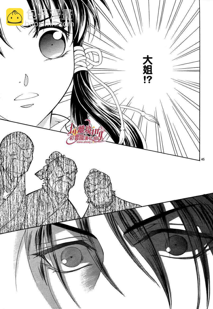 《彩云国物语》番外篇10 第48页