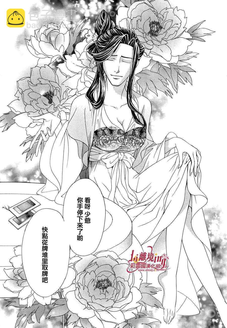《彩云国物语》番外篇10 第49页