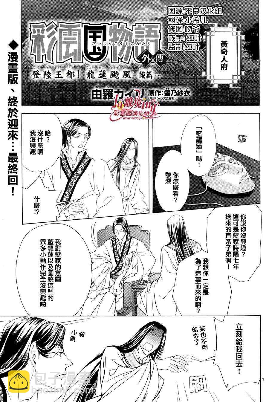 《彩云国物语》番外篇10 第4页