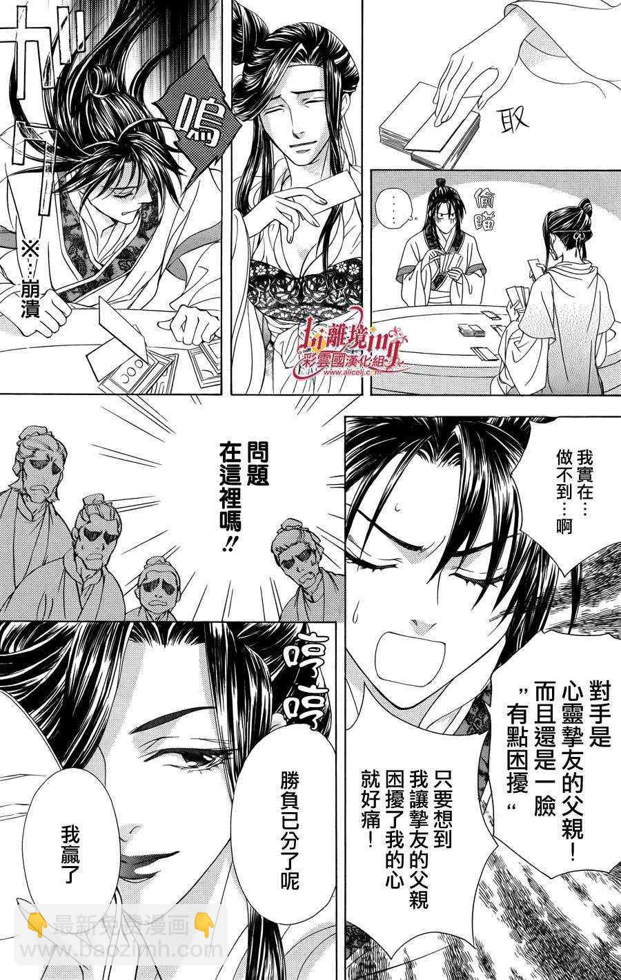 《彩云国物语》番外篇10 第50页