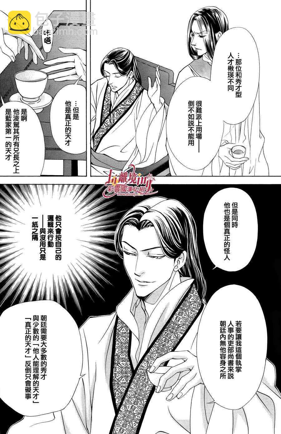 《彩云国物语》番外篇10 第5页