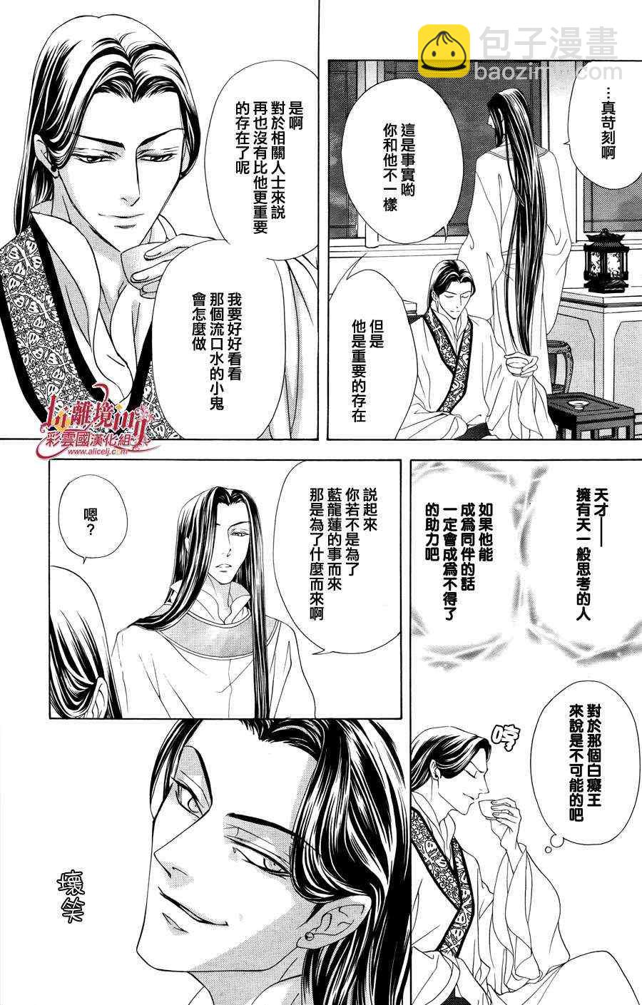 《彩云国物语》番外篇10 第6页