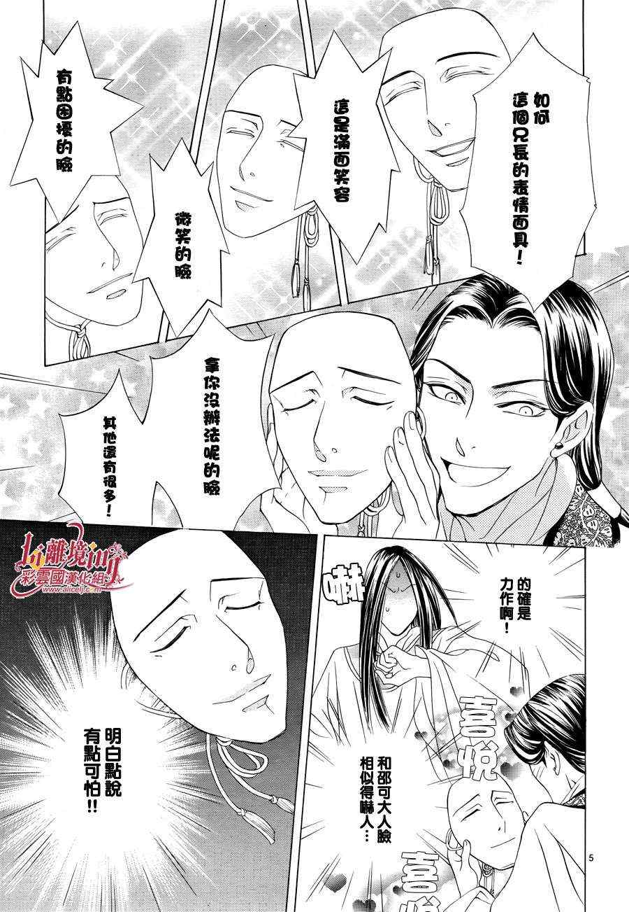《彩云国物语》番外篇10 第8页