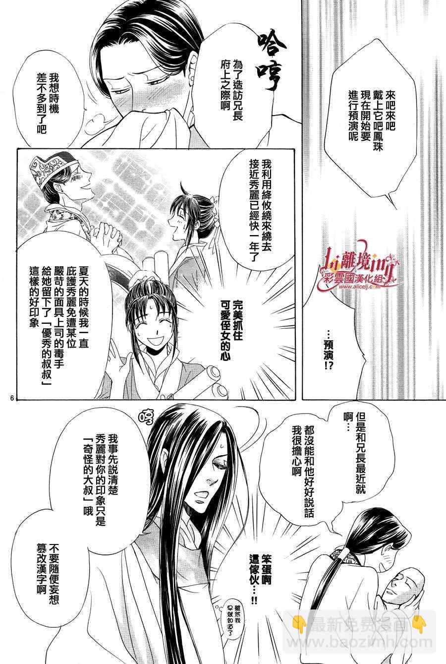《彩云国物语》番外篇10 第9页