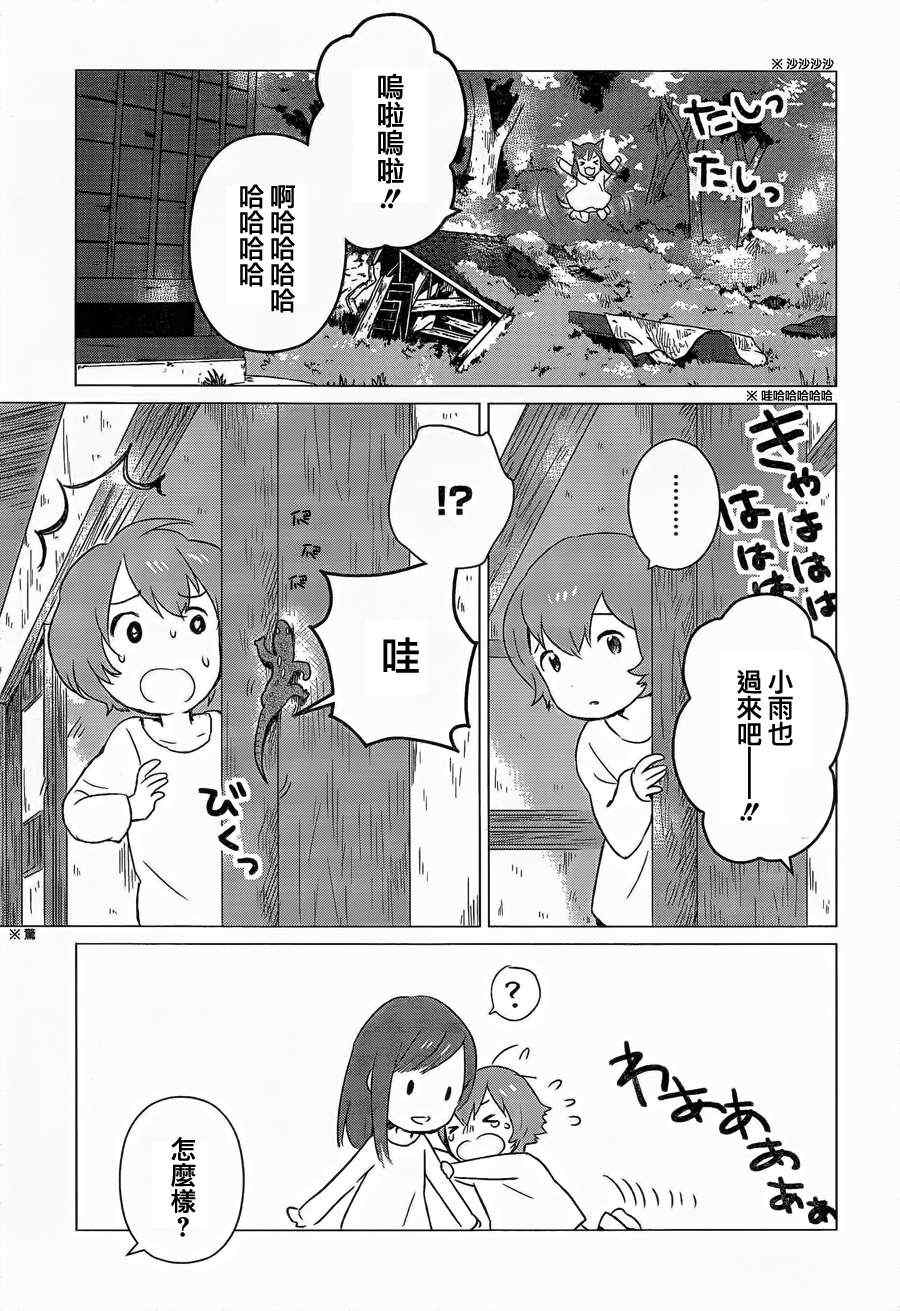 《狼之子雨和雪》第4话 第10页