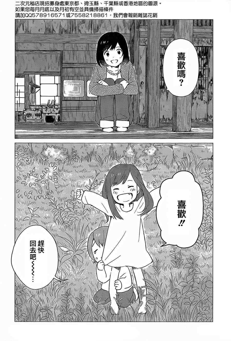 《狼之子雨和雪》第4话 第11页