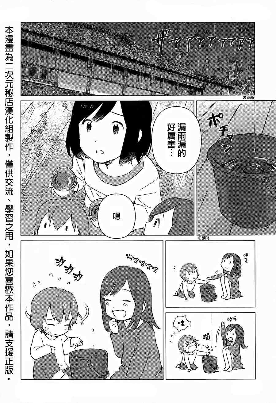 《狼之子雨和雪》第4话 第13页