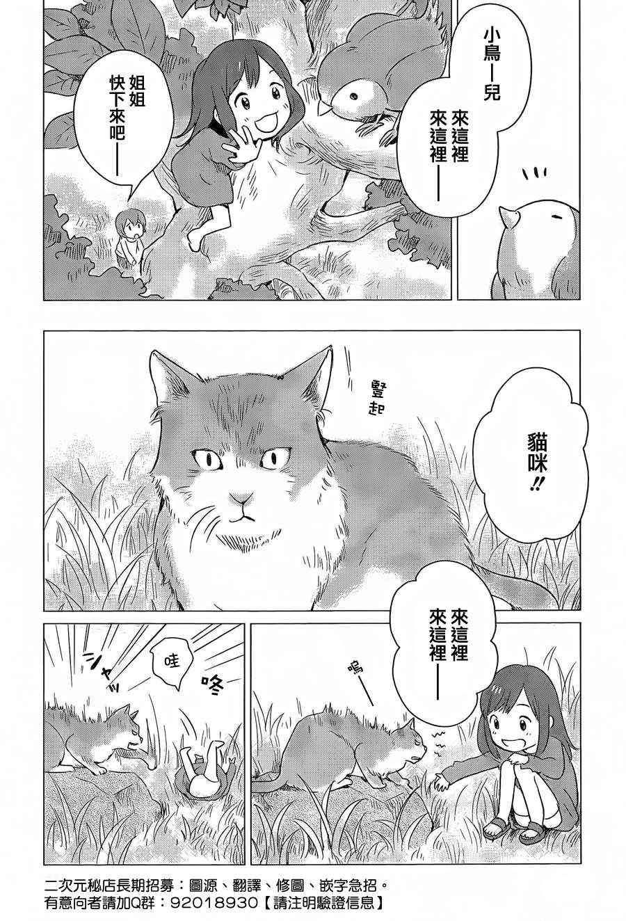 《狼之子雨和雪》第4话 第15页