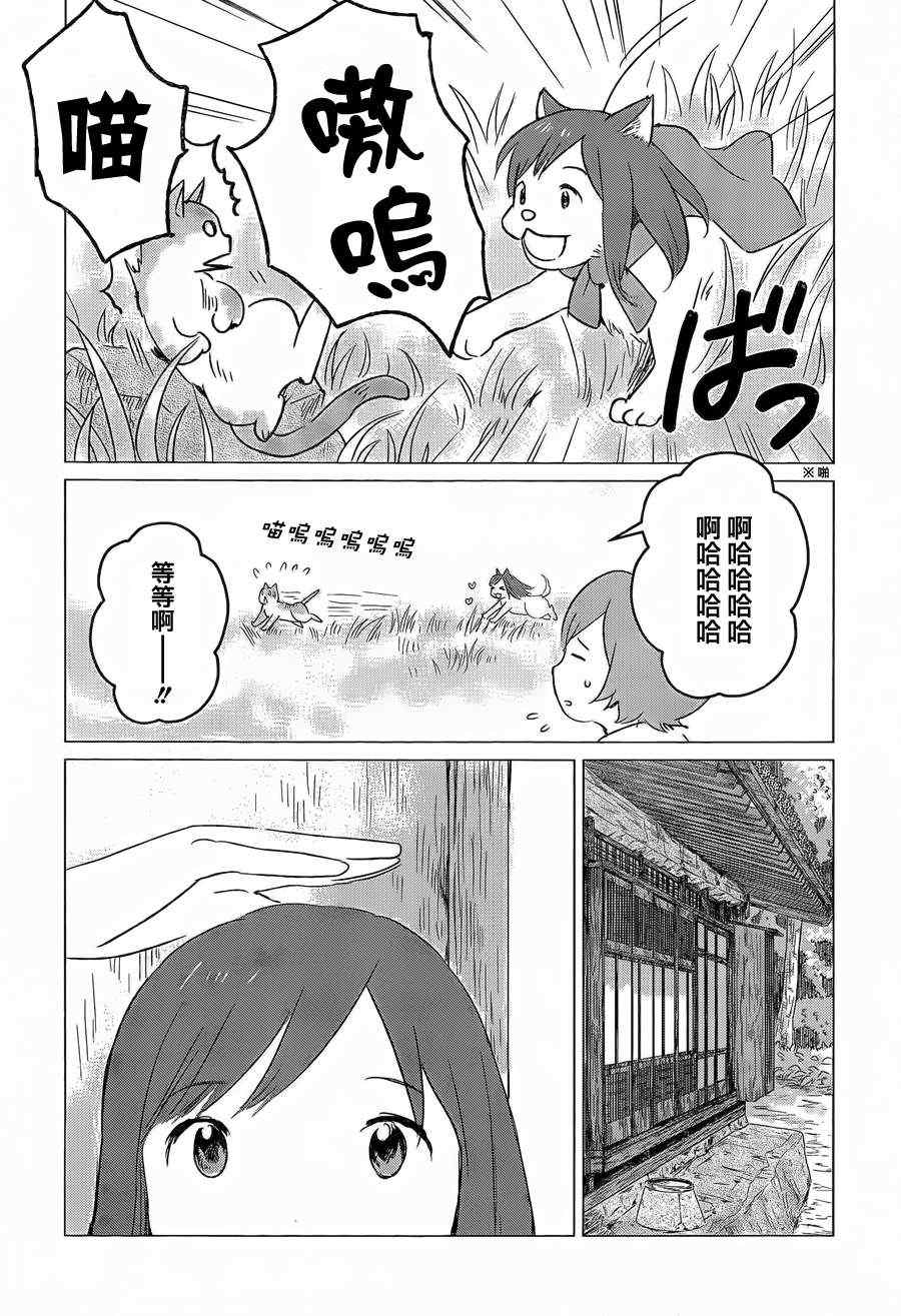 《狼之子雨和雪》第4话 第16页