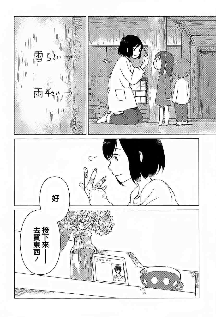《狼之子雨和雪》第4话 第17页