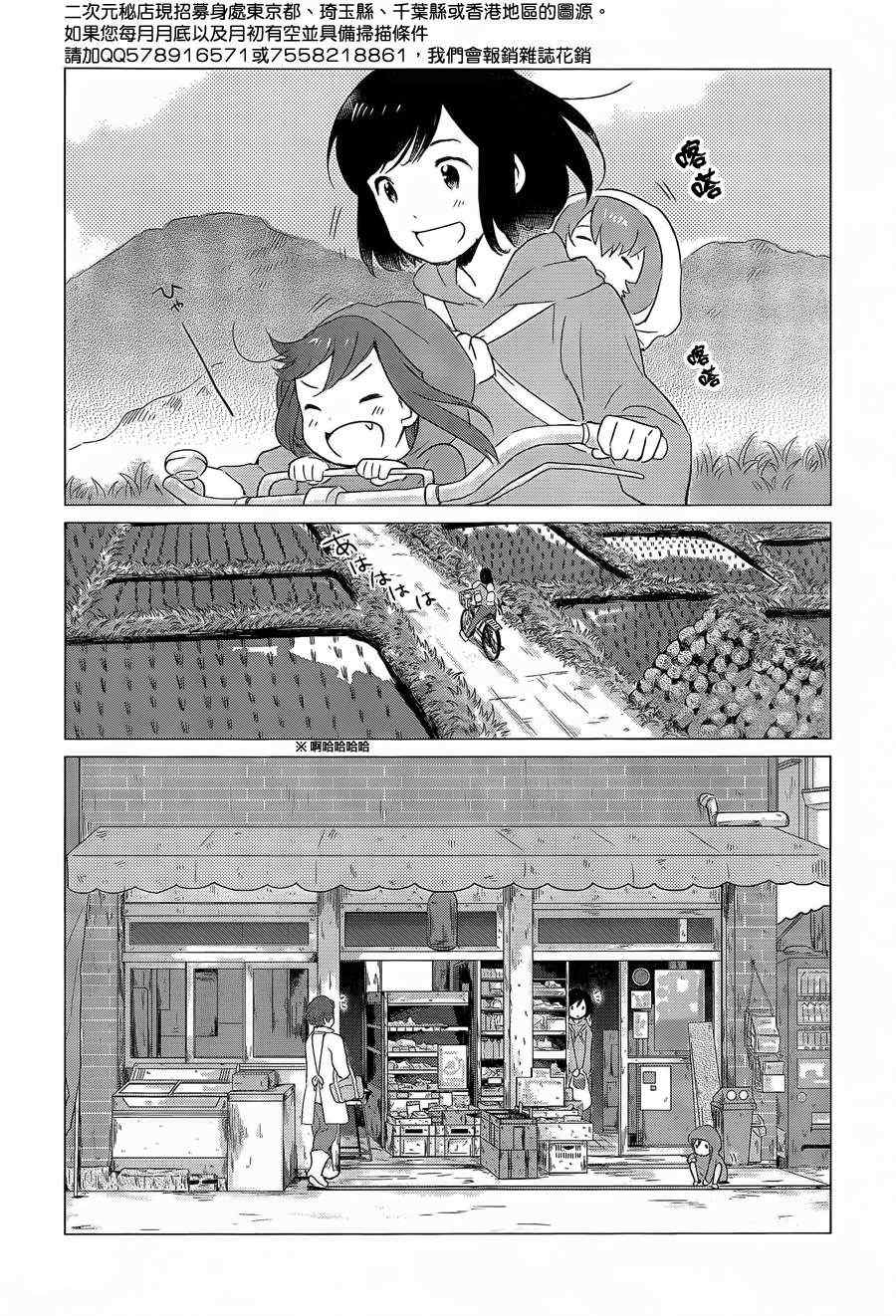 《狼之子雨和雪》第4话 第18页