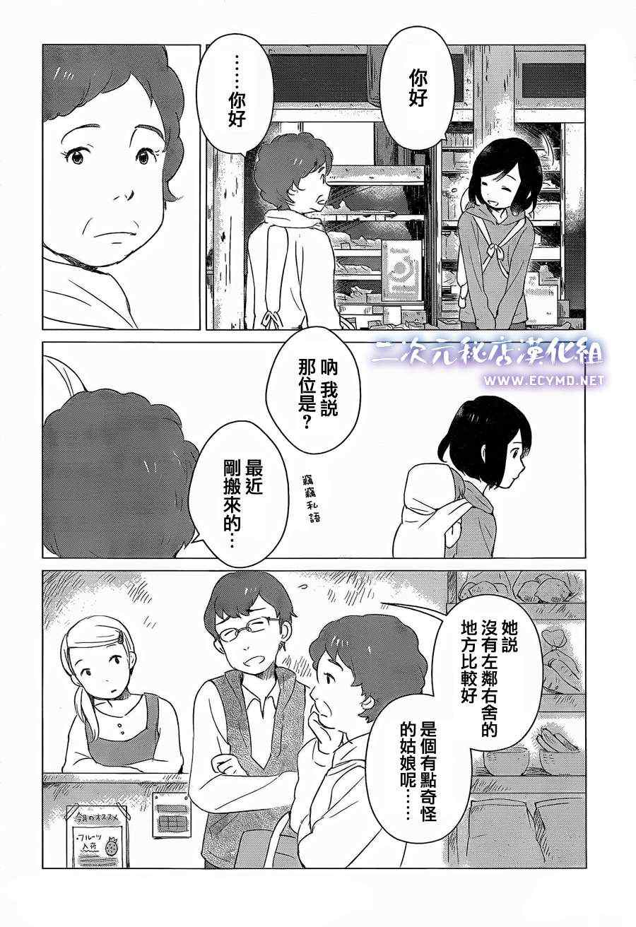 《狼之子雨和雪》第4话 第19页