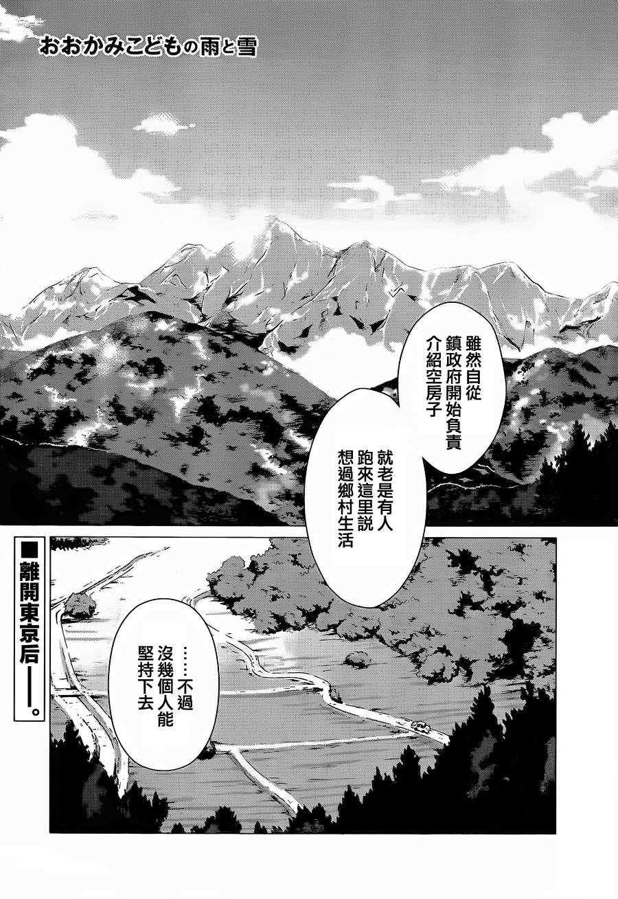 《狼之子雨和雪》第4话 第1页