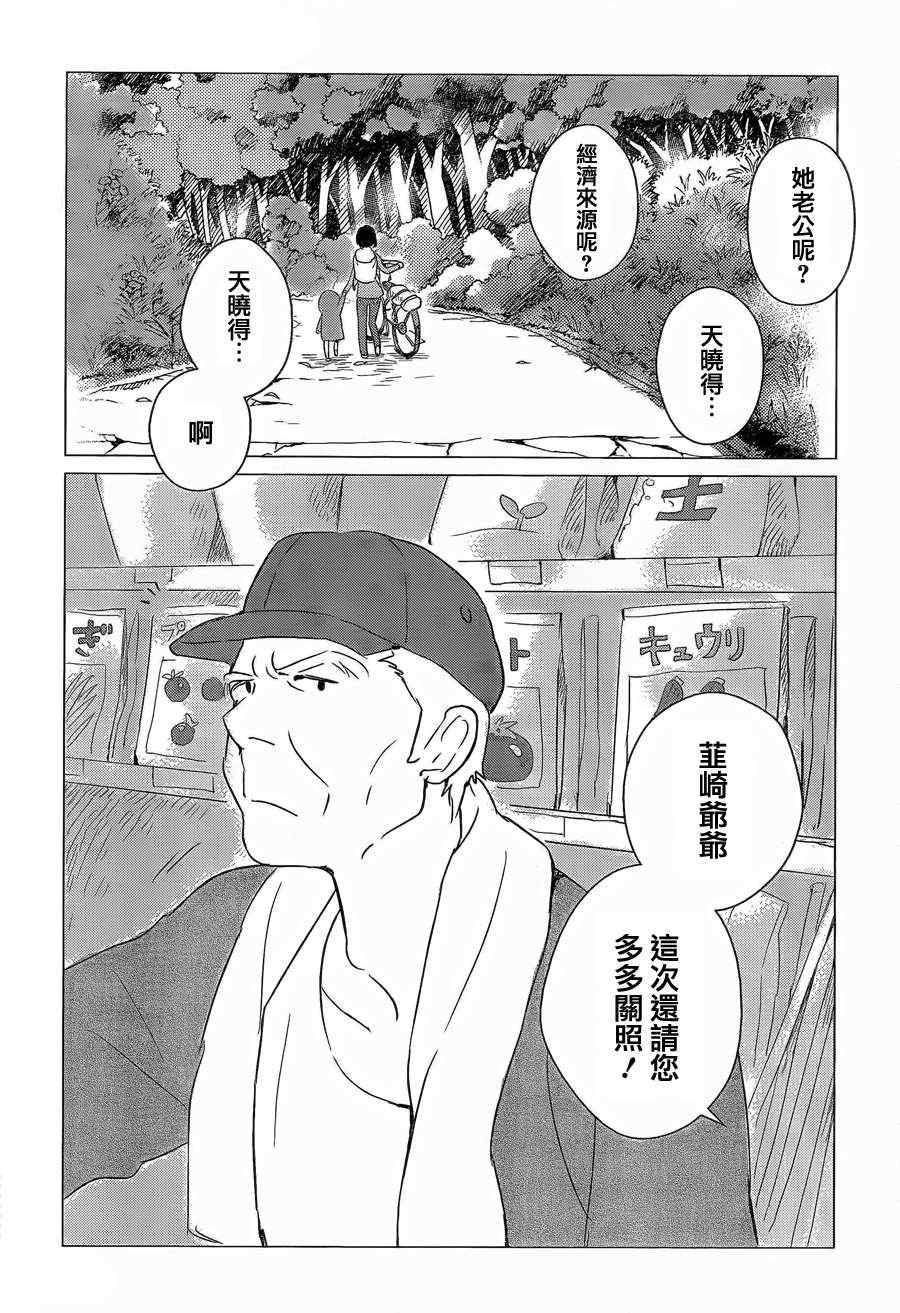 《狼之子雨和雪》第4话 第20页
