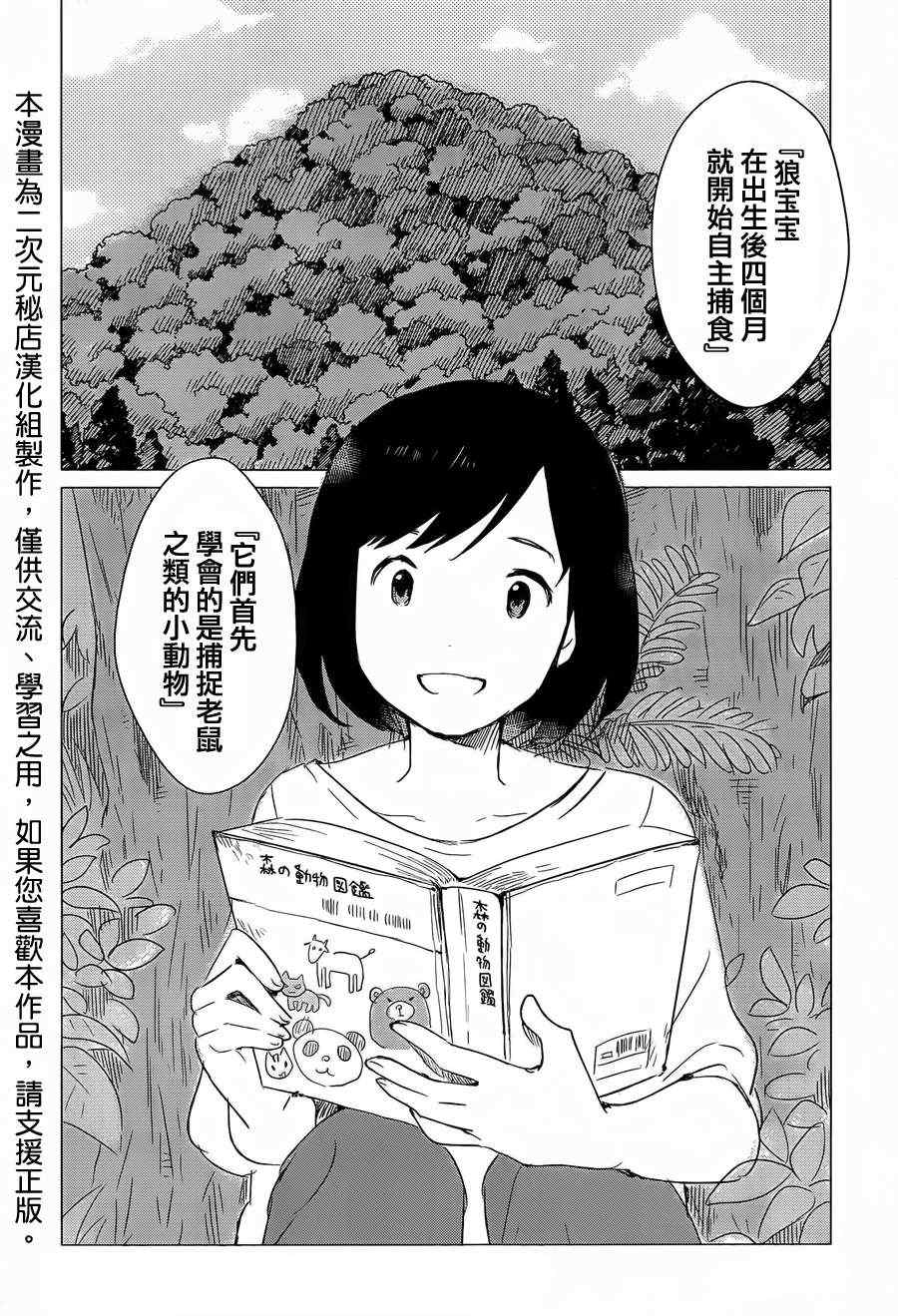 《狼之子雨和雪》第4话 第21页