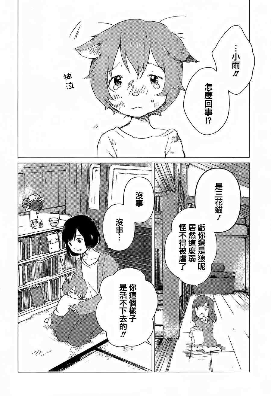 《狼之子雨和雪》第4话 第23页